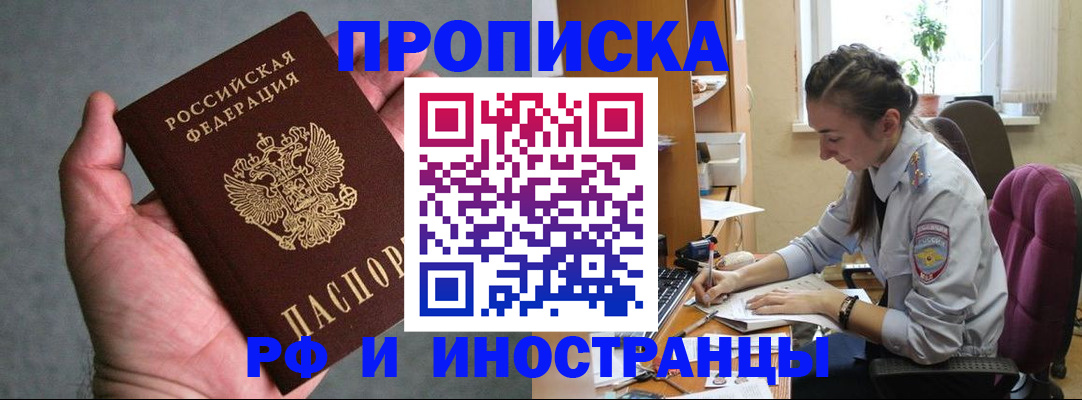 прописка для работы в Суровикино