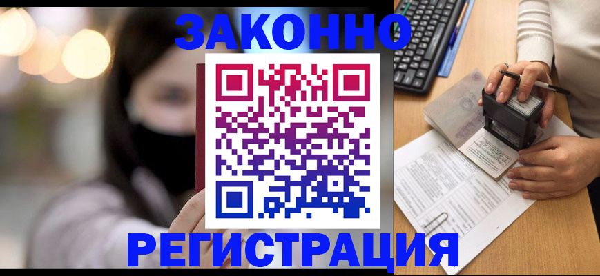 временная регистрация недорого в Суровикино